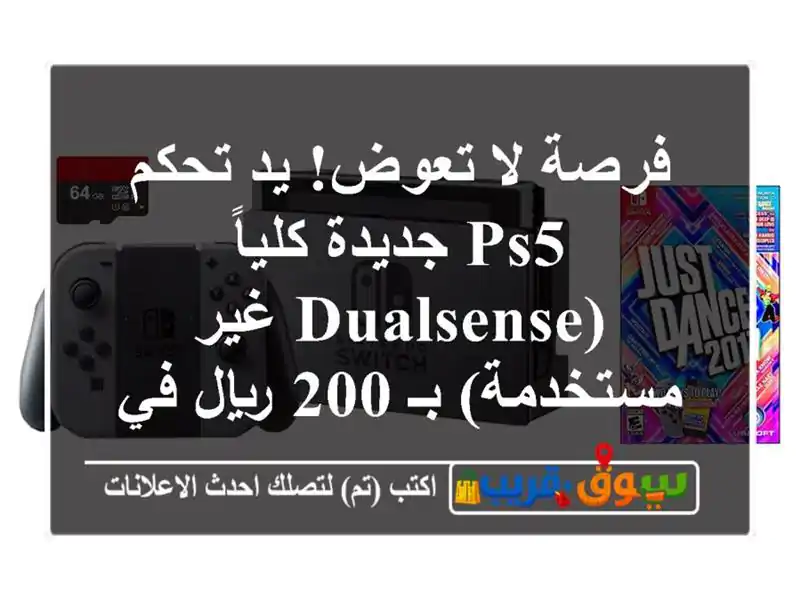 فرصة لا تعوض! يد تحكم PS5 جديدة كلياً (DualSense غير...