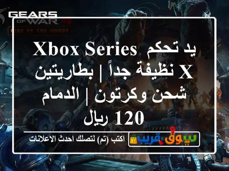 يد تحكم Xbox Series X نظيفة جداً | بطاريتين شحن وكرتون...