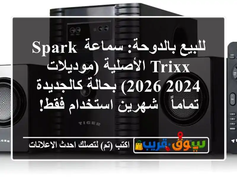 للبيع بالدوحة: سماعة Spark Trixx الأصلية (موديلات...