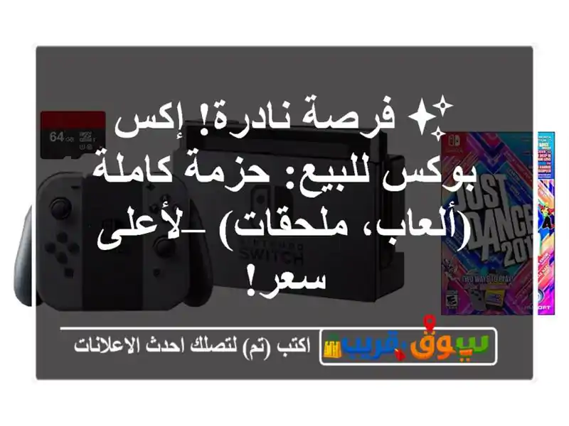 ✨ فرصة نادرة! إكس بوكس للبيع: حزمة كاملة...