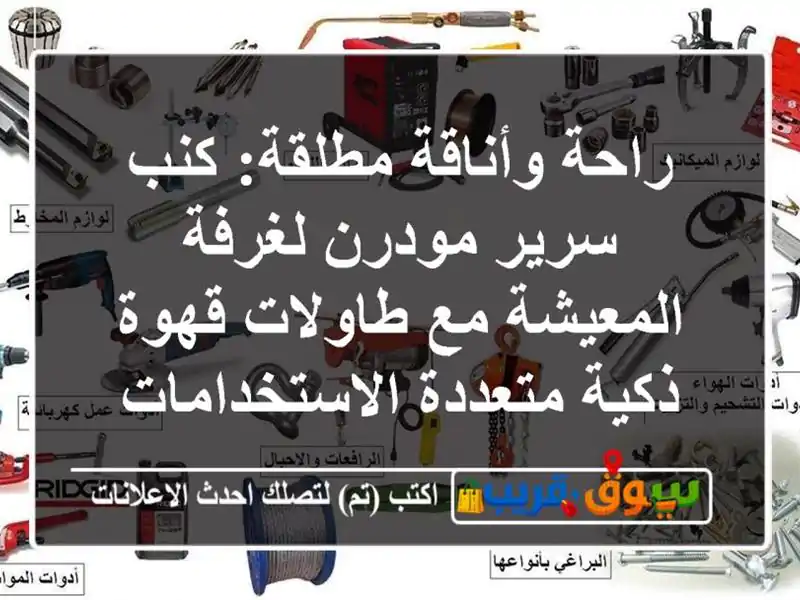 راحة وأناقة مطلقة: كنب سرير مودرن لغرفة المعيشة...