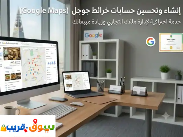 حل مشاكل خرائط جوجل ماب: استعادة، تعديل، نقل،...