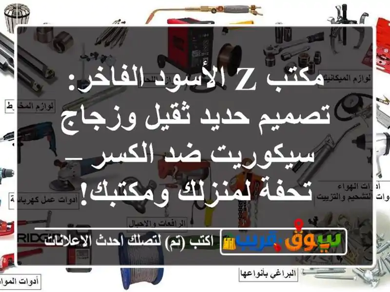 مكتب Z الأسود الفاخر: تصميم حديد ثقيل وزجاج سيكوريت...