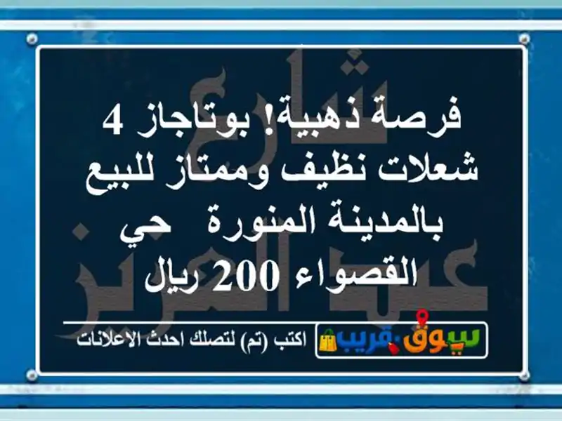 فرصة ذهبية! بوتاجاز 4 شعلات نظيف وممتاز للبيع...