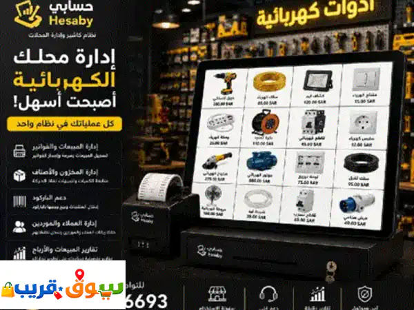 برنامج إدارة المحلات الشامل: نمو أعمالك بكل...