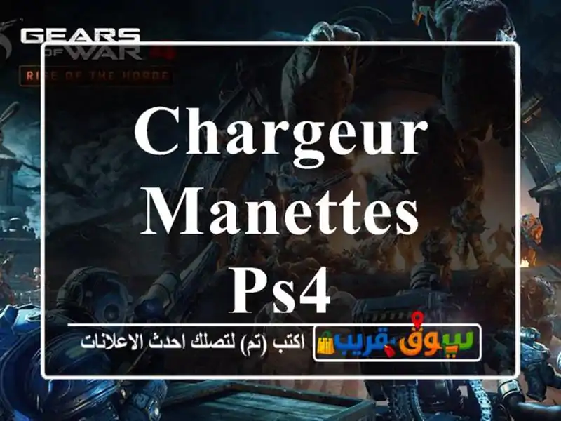 Chargeur manettes PS4