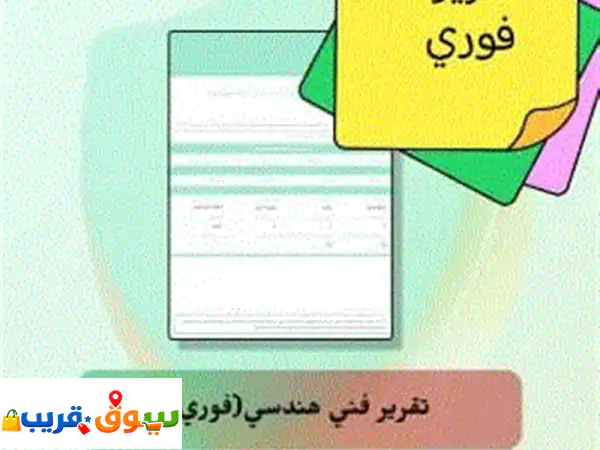 شهادة سلامه معتمده من الدفاع المدني 90 ريال تقرير...