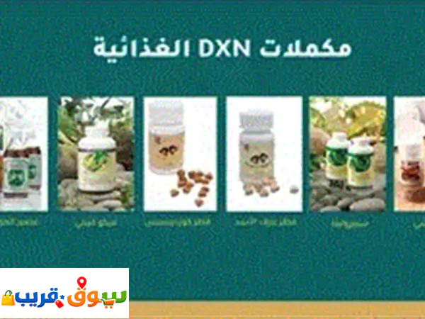 مكملات غذائية طبيعية عالمية واغذية متنوعة من...