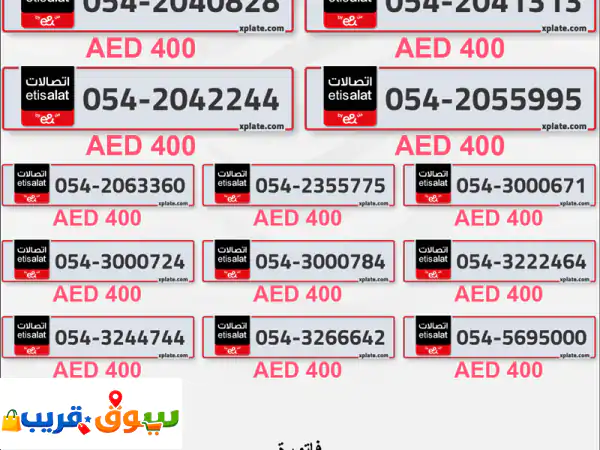 رقم 054 ذهبي  فاخر وخاص VIP