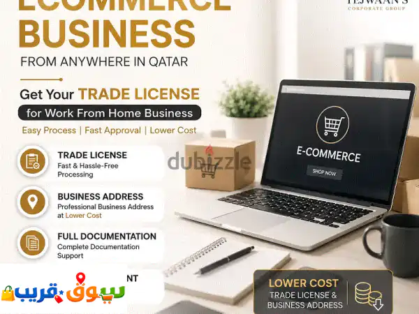 ابدأ تجارتك الإلكترونية في قطر من منزلك: تأسيس...