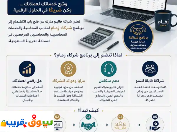 دعوة للشراكة المهنية تعلن valuemark عن فتح باب...