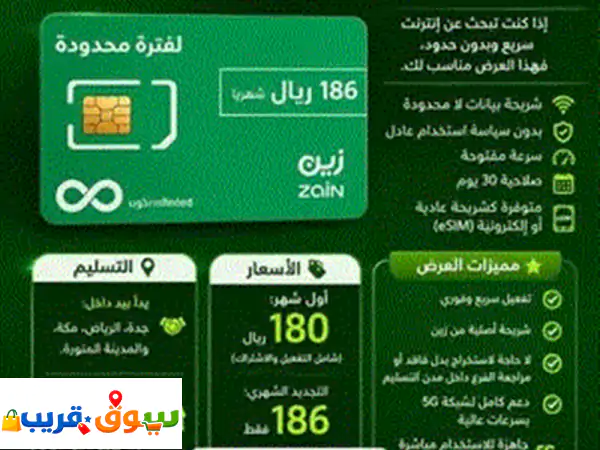 شريحة زين القديمه