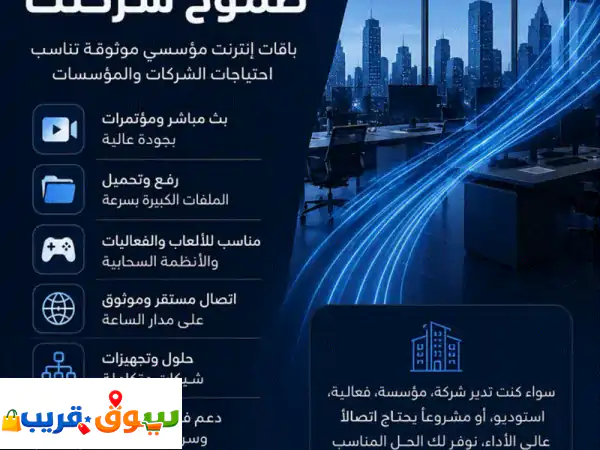 انترنت أعمال وحلول شبكات للشركات والمؤسسات أنا...