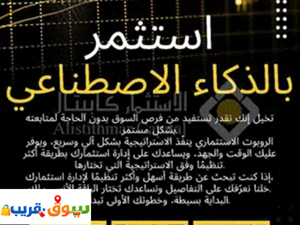 فرصة استثمار امن وموثوق