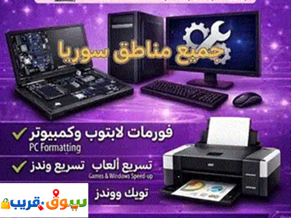 فورمات وتثبيت ويندوز احترافي + تنزيل أحدث الألعاب