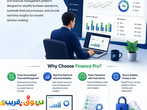 برنامج مالي ومحاسبي بتقنية الذكاء الاصطناعي....