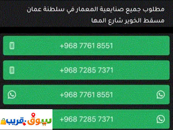 مطلوب جميع الحرفيين في سلطنة عمان