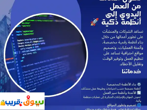 حول أعمالك الى نظام ذكي  الآن لدي أنظمة في مجال العقارات، والمقاولات والصيانة والتشغيل) نطور حلولا ...