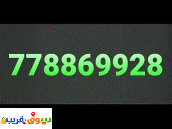 رقم مميز عرطه