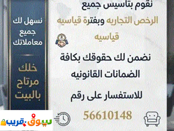 تأسيس الشركات وتعقيب المعاملات
