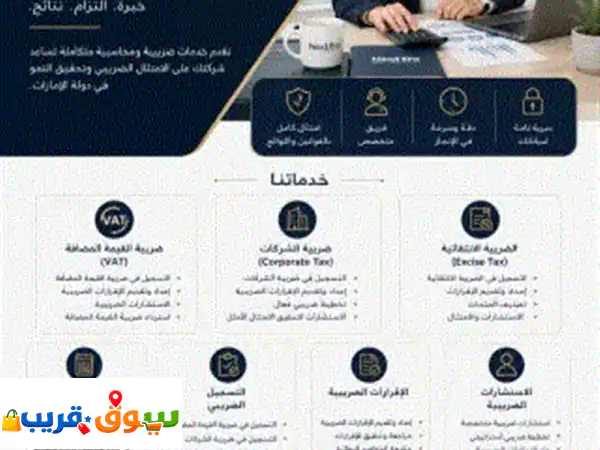 هل حسابات شركتك مرتبة وهل وضعك الضريبي صحيح في next era...