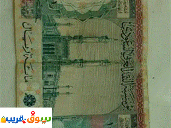 يوجد 100 ريال سعودي للبيع عمرها 80 سنة لكل من يهوي التحف والتراث السوم وصل 3000 ريال حالتها ممتازة ...