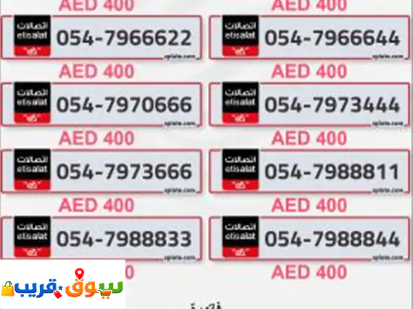 أرقام VIP فاخرة في الإمارات العربية المتحدة...