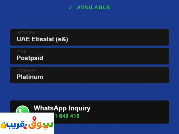 رقم فاخر مميز  VIP وذهبي الإمارات