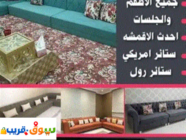 تنجيد وتفصال جميع الجلسات