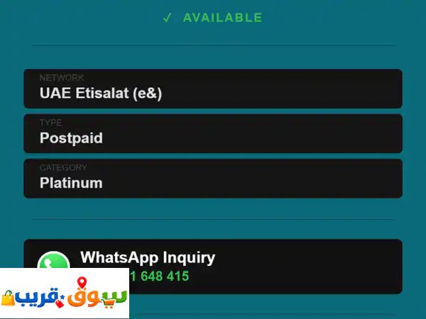 أرقام VIP البلاتينية في الإمارات العربية المتحدة...