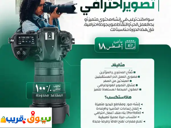 دورة التصوير الفوتوغرافي دورة التصوير الاحترافي...