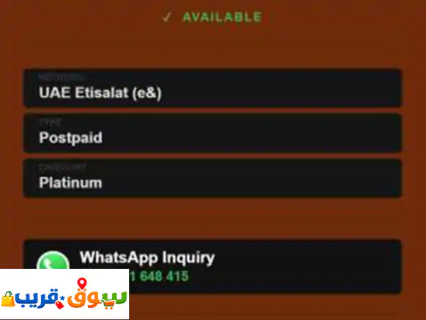 رقم VIP في الإمارات العربية المتحدة  الخيارات...