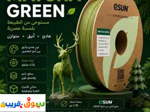 فلمنت esun الأصلي PLA+ و Silk | جودة لا تضاهى بأسعار جملة...