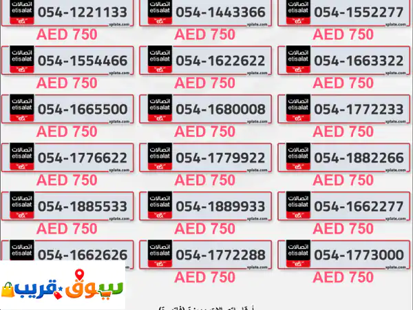 أرقام الإمارات  VIP وذهبية وفاخرة
