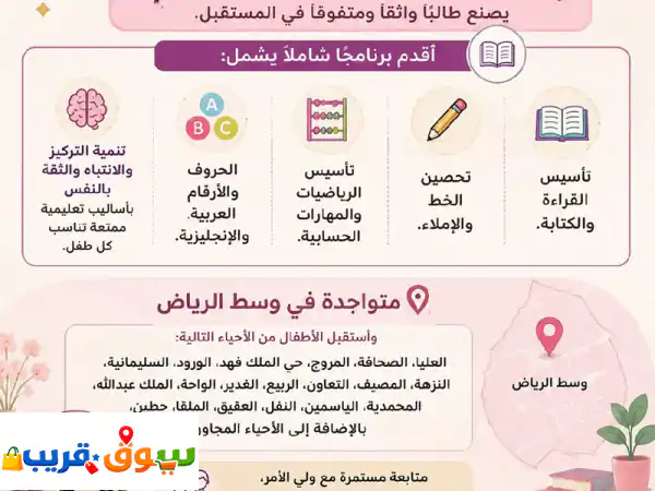 معلمة تأسيس متمكنة توصلك لحد باب البيت هل تبحثين...