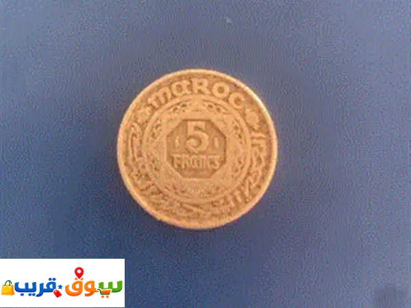 عملة بقيمة ⁦⁦5⁩⁩دراهم مغربية تعود لعام ⁦⁦1370⁩⁩
