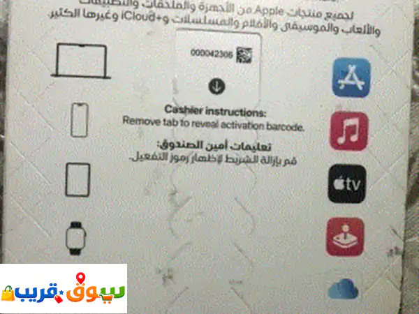 بطاقات ابل لجميع منتاجاتها بسعر 600 لسرعة البيع محتاج فلوس