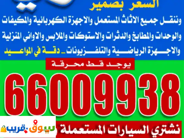 نشتري الاثاث لاعلى سعر