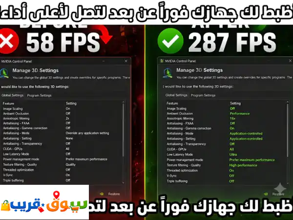 تسريع الكمبيوتر وتعديل اعدادات ال fps للالعاب