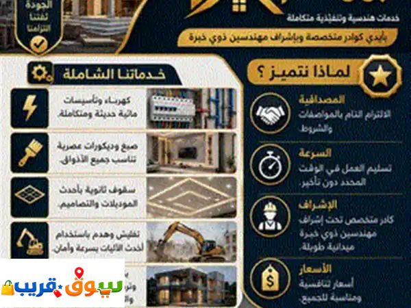 بناء وانشائات