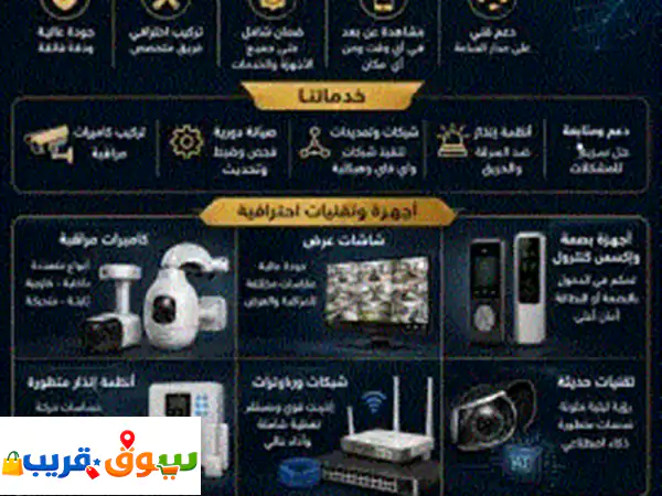 تركيب أحدث الكاميرات والاجهزة شاشات شبكات بصمات بأسعار متنافسه فريق فني متكامل ضمان وصيانة لدى ...