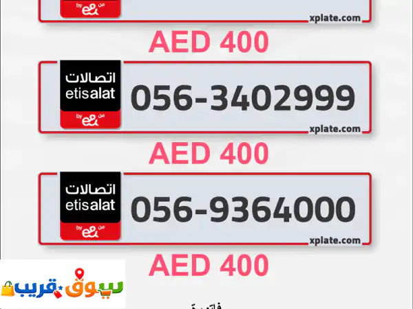 أرقام الهواتف الذهبية في الإمارات العربية المتحدة...
