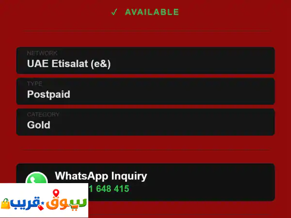 أرقام هواتف نادرة  خيارات VIP وفاخرة ومميزة