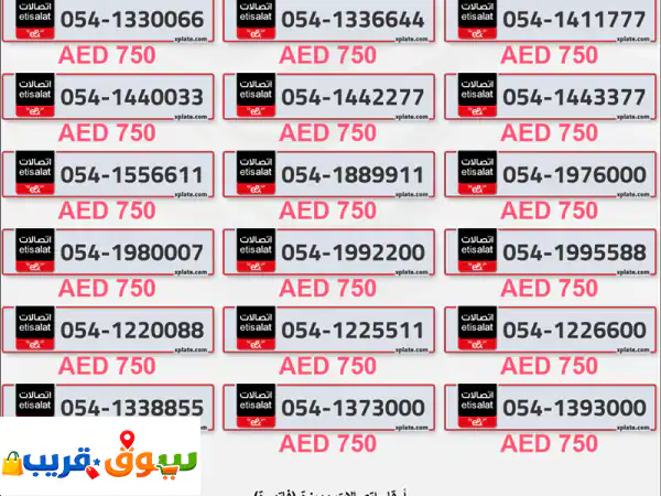 أرقام ذهبية مميزة في الإمارات العربية المتحدة...