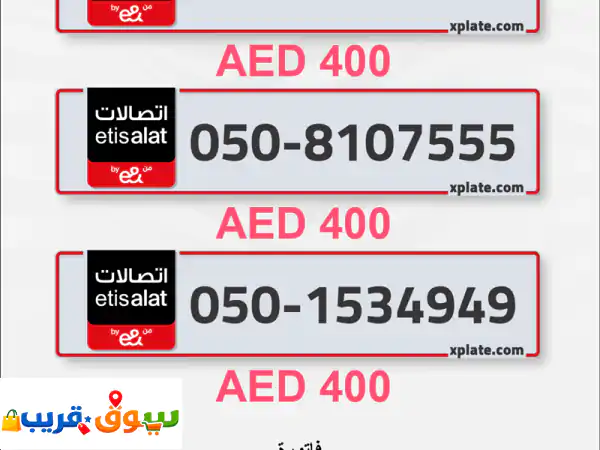 رقمك المميّز 055: أرقام VIP فاخرة وذهبية في الإمارات...