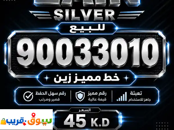 للبيع رقم مميز zain تعبئة