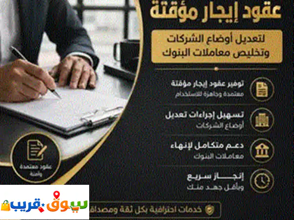 انطلق في مسقط فوراً! مكاتب مؤقتة، عقود رسمية،...