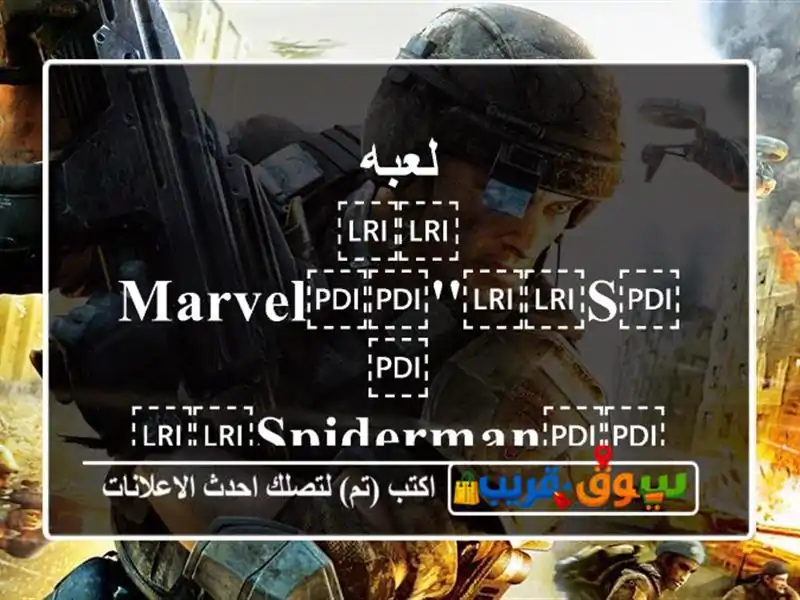 لعبه ⁦⁦Marvel⁩⁩'⁦⁦s⁩⁩ ⁦⁦SpiderMan⁩⁩ ⁦⁦Remastered⁩⁩ و...