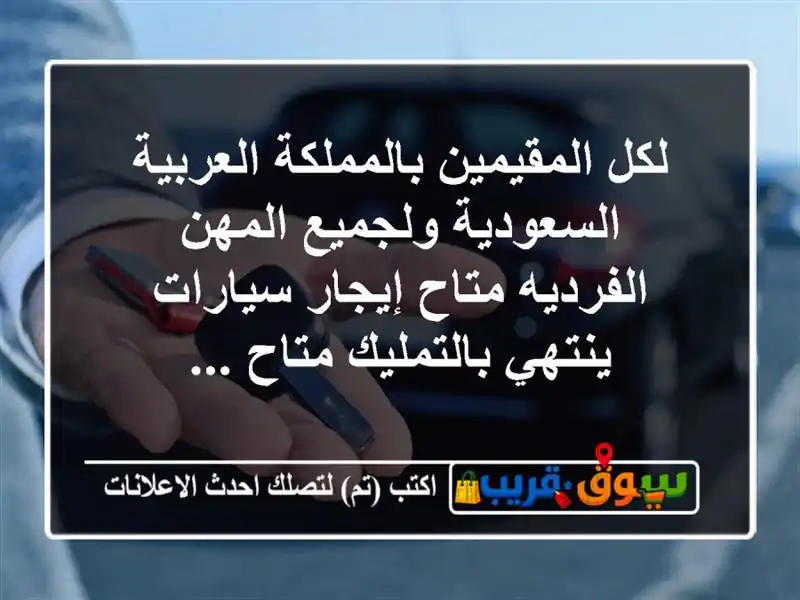 لكل المقيمين بالمملكة العربية السعودية ولجميع...