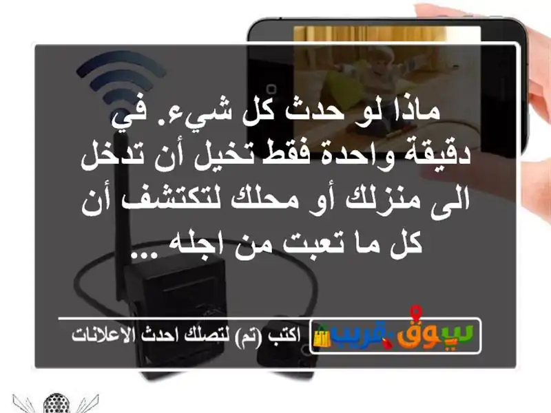 ماذا لو حدث كل شيء. في دقيقة واحدة فقط تخيل أن تدخل...